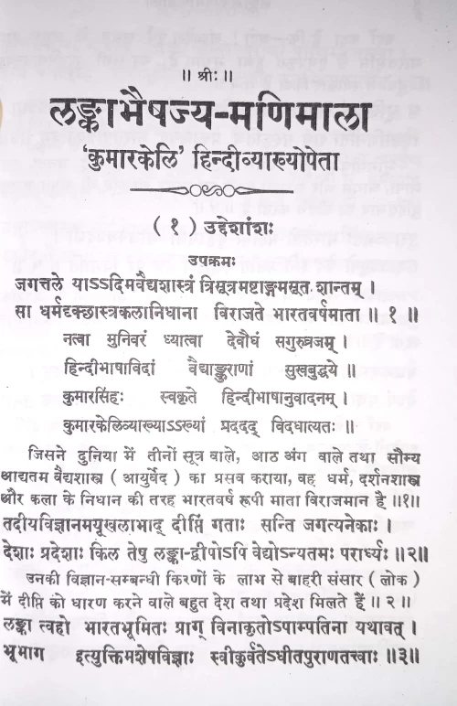 Lanka Bhaishajya Manimala VAG 62